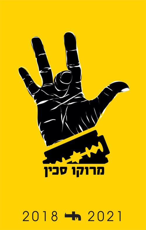 מרוקו סכין