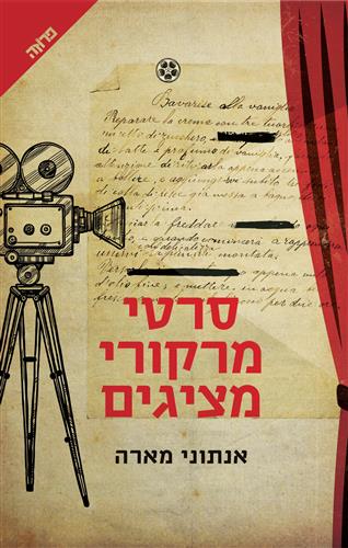 סרטי מרקורי מציגים