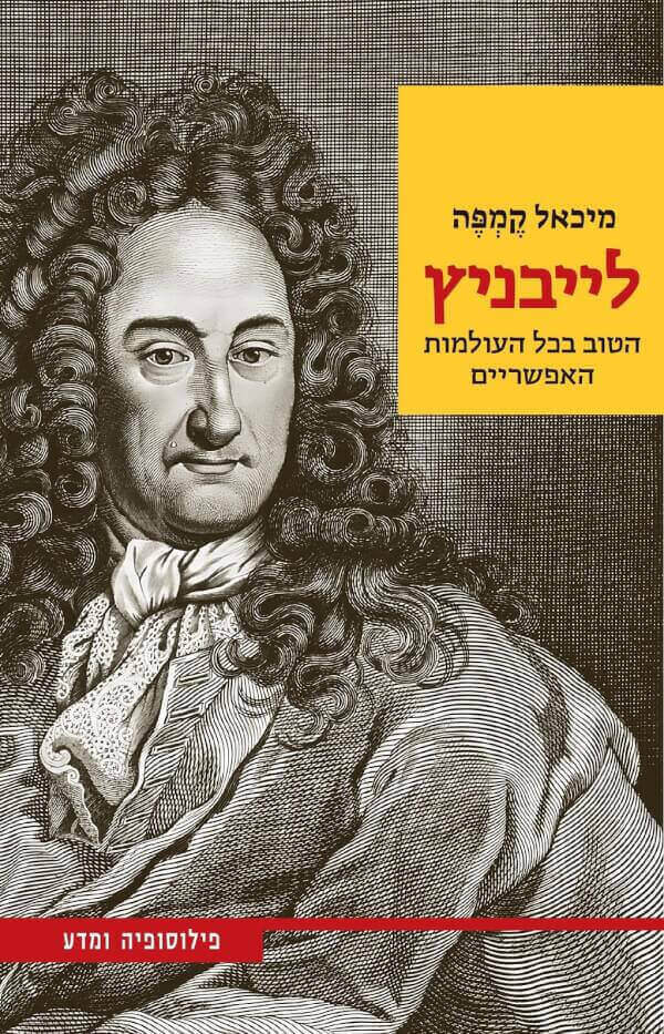 לייבניץ