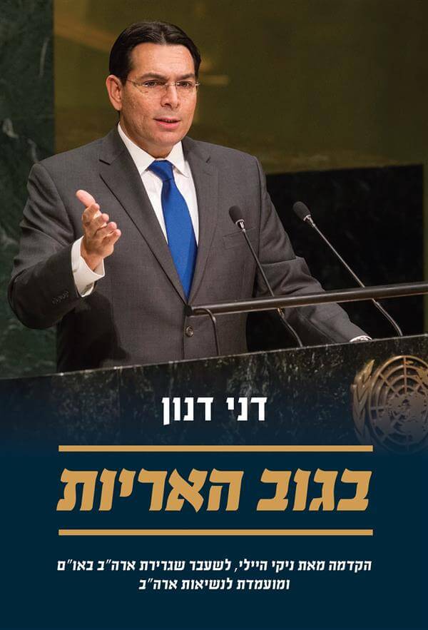 בגוב האריות