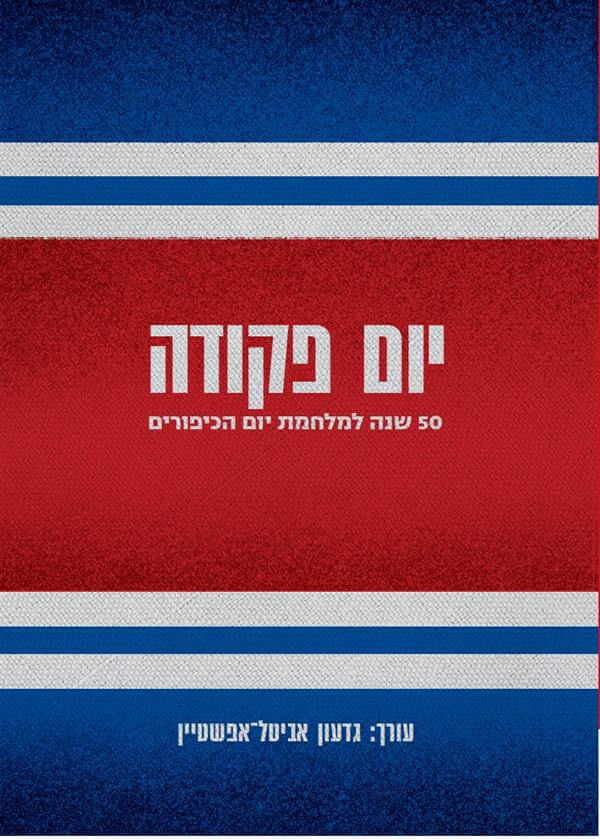 יום פקודה
