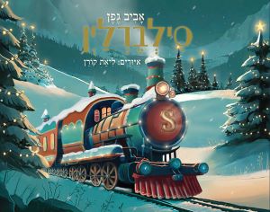 סילברלין