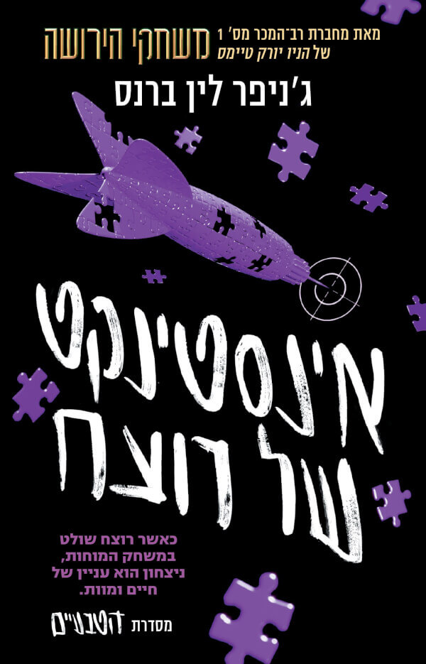 אינסטינקט של רוצח \ הטבעיים 2