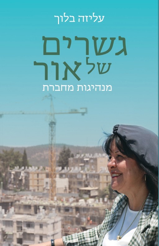 גשרים של אור