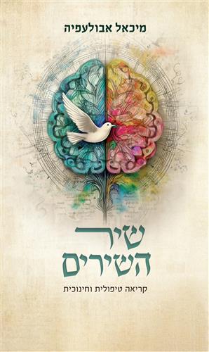 שיר השירים
