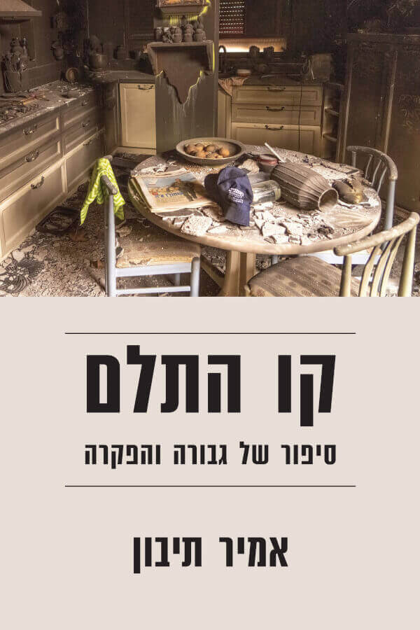 קו התלם