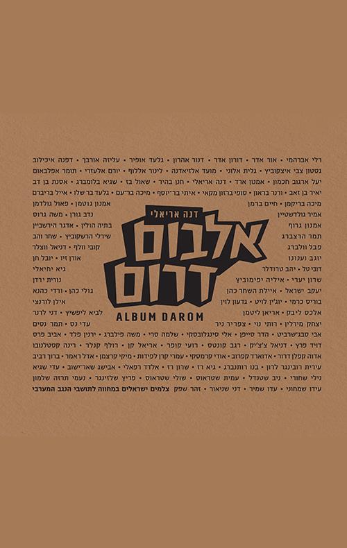 אלבום דרום