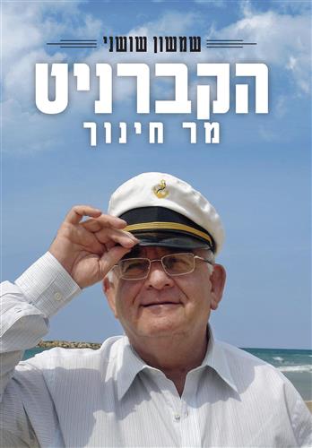 הקברניט