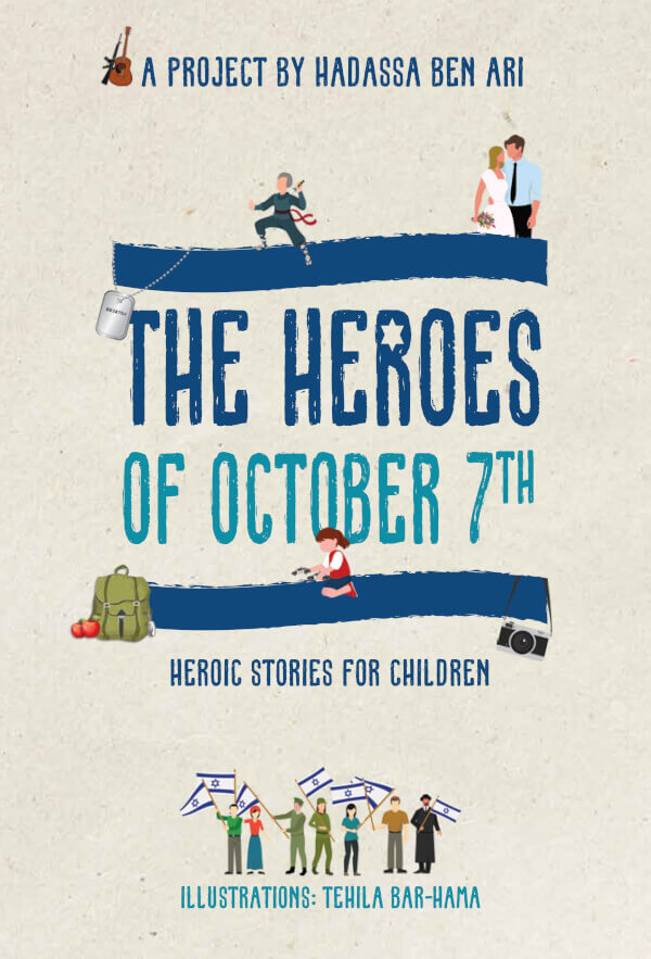 THE HEROES OF OCTOBER 7th \ HADASSA BEN ARI