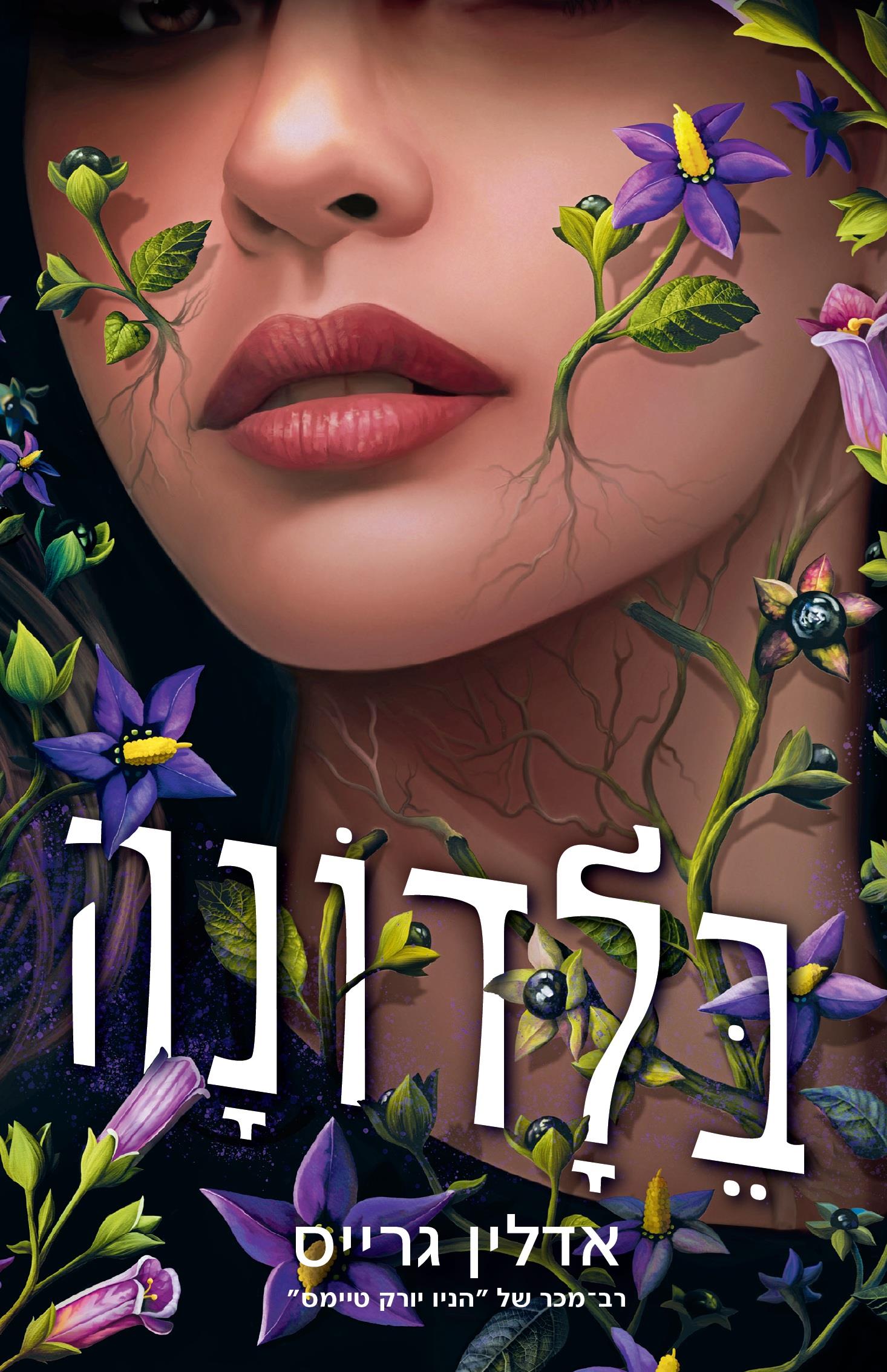 בלדונה \ בלדונה 1 - מכירה מוקדמת
