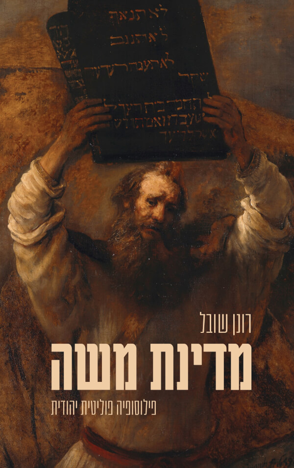 מדינת משה