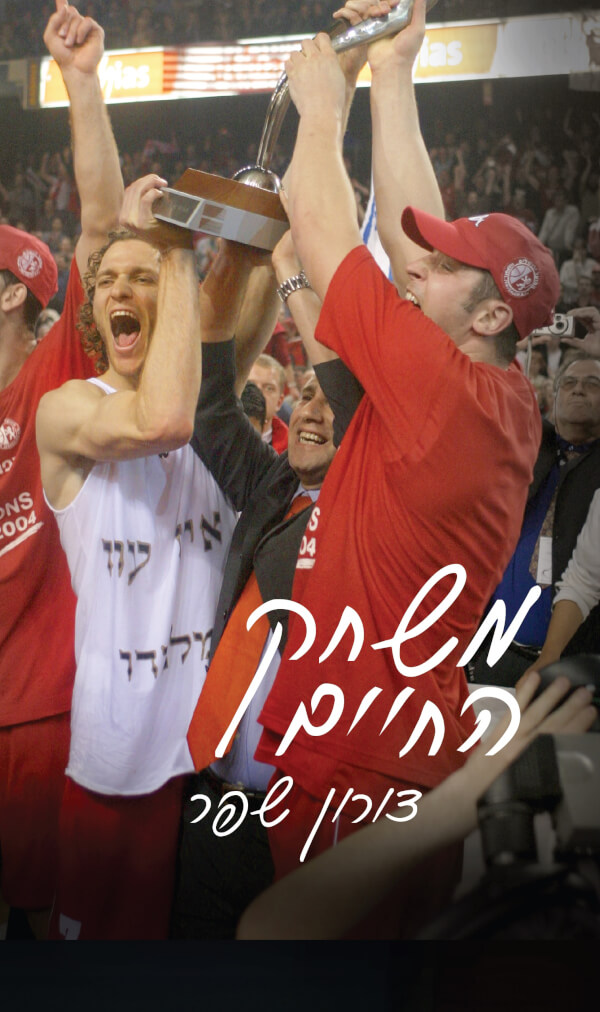 משחק החיים