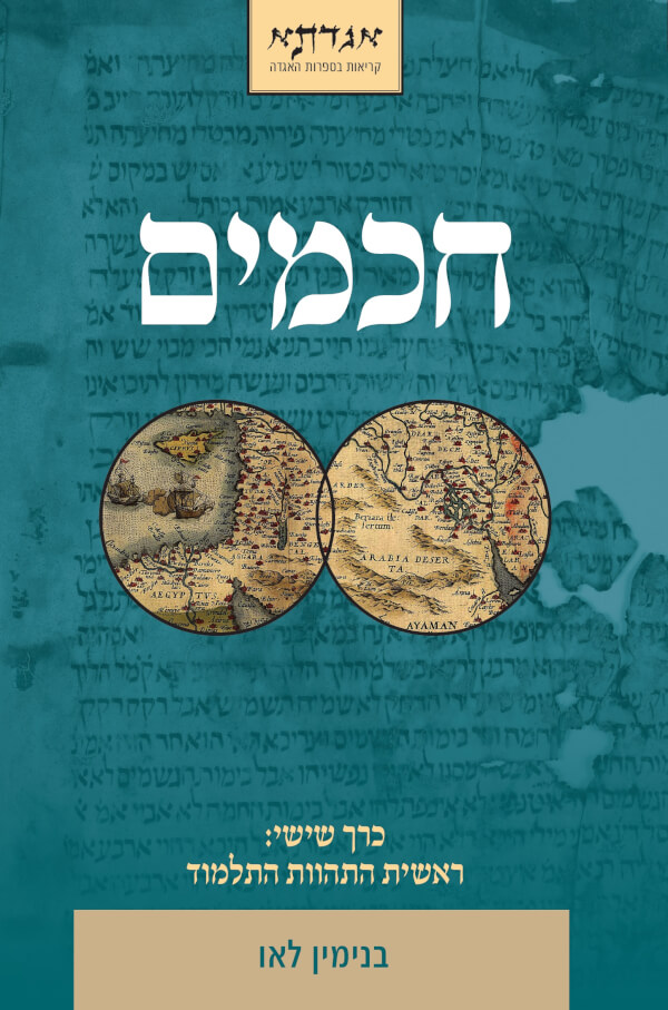 חכמים ו