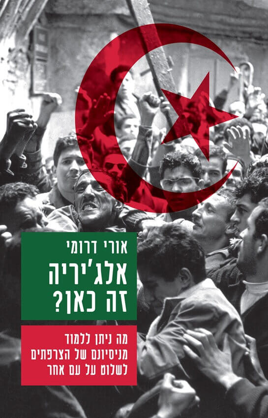 אלגיריה זה כאן