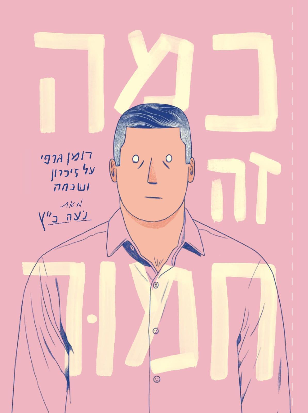 כמה זה חמור