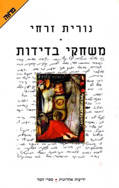 משחקי בדידות