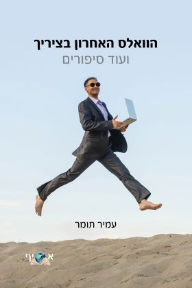 הוואלס האחרון בציריך