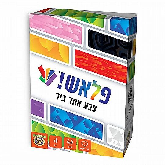 פלאש - צבע אחד ביד