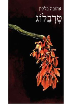 טרבלוג