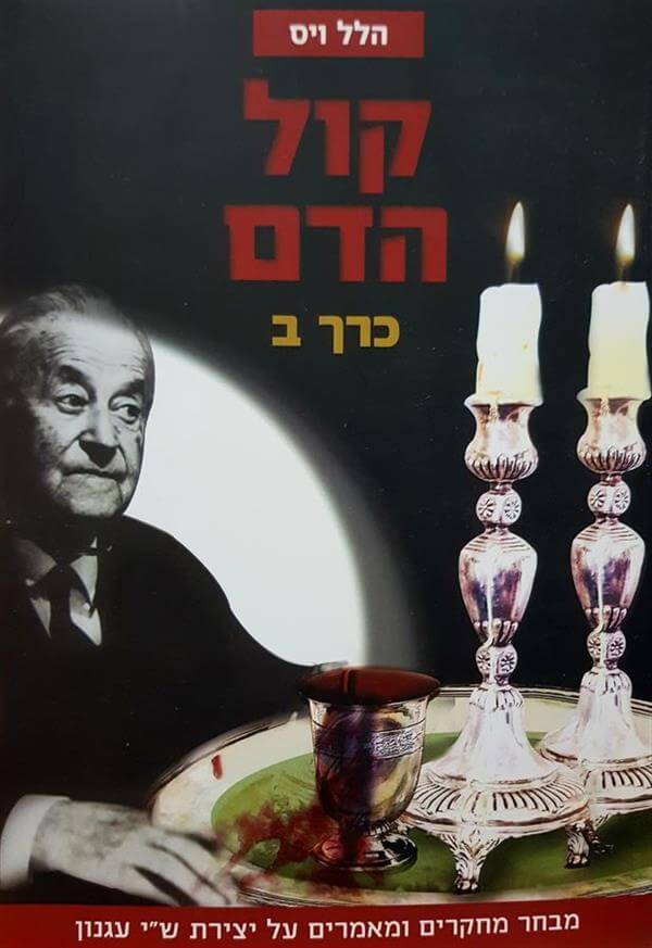 קול הדם כרך ב