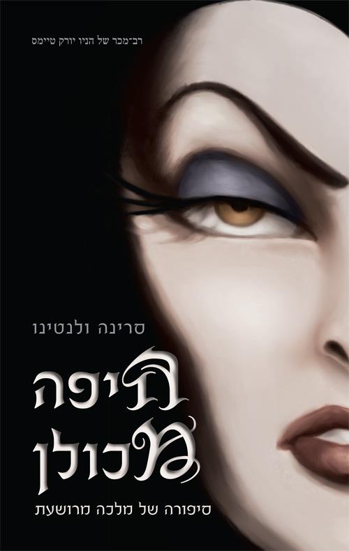 היפה מכולן