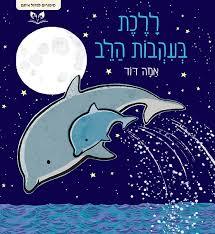ללכת בעקבות הלב