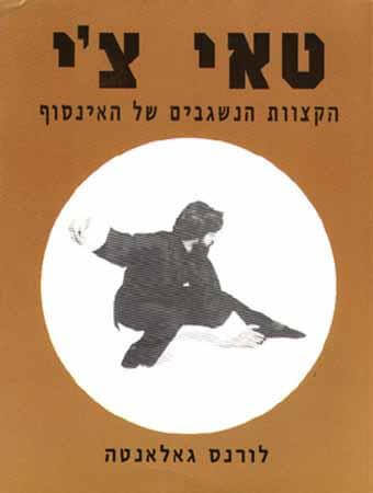 טאי צי