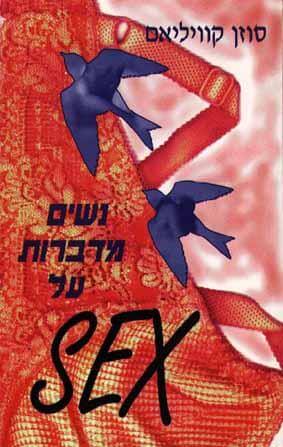 נשים מדברות על סקס