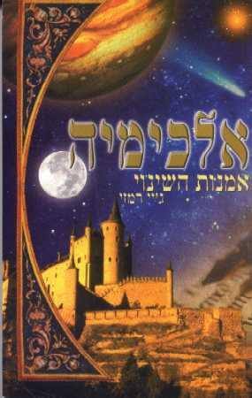 אלכימיה-אמנות השינו