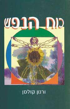 כוח הנפ
