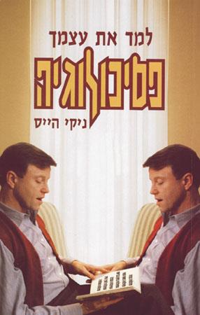 למד את עצמך פסיכולוגי