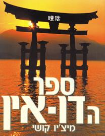 ספר הדו-אי