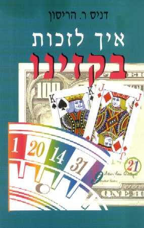 איך לזכות בקזינ