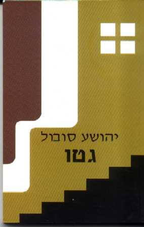 גטו