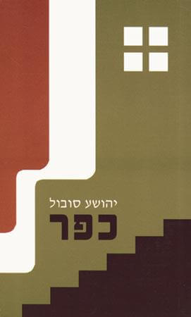 כפר