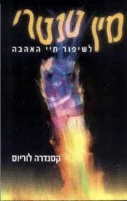 מין טנטרי