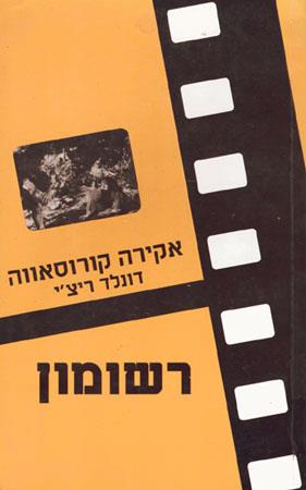 רשומון