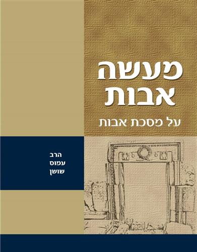 מעשה אבות על מסכת אבות