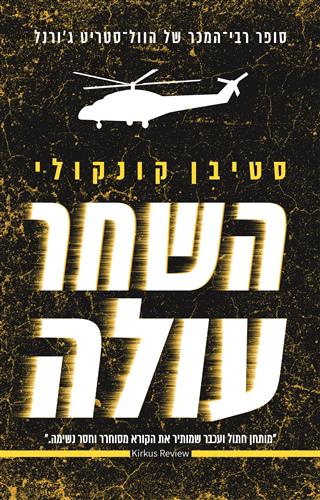 השחר עולה
