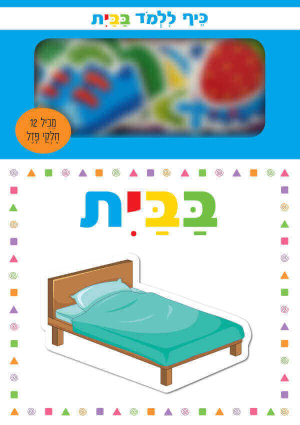 כיף ללמוד בבית