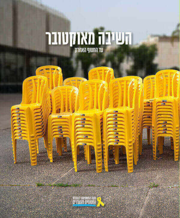 השיבה מאוקטובר עד החטוף האחרון