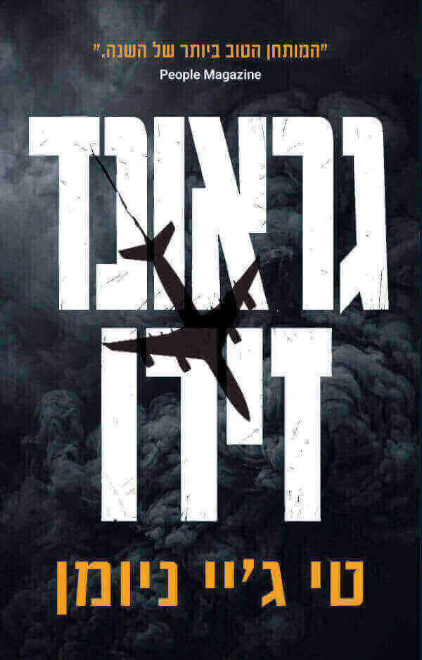גראונד זירו