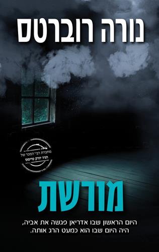 מורשת