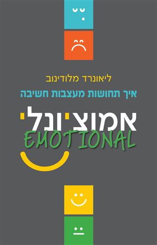 אמוציונלי