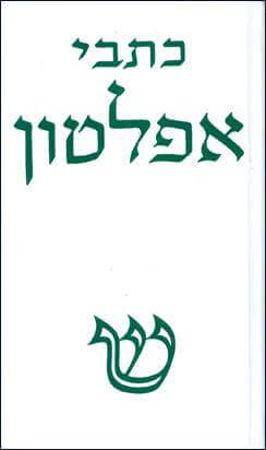 אפלטון ג