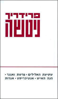 שקיעת האלילים