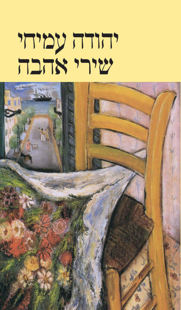 שירי אהבה -רכה (עברית-אנגלית)