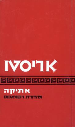 אתיקה כ. רכה