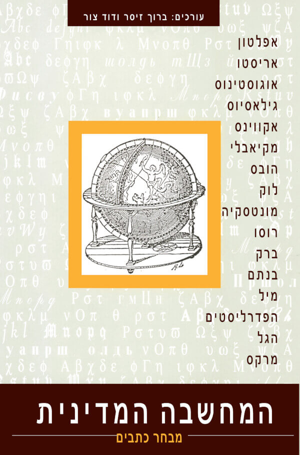 המחשבה המדינית (רכה)