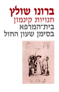חנויות קינמו